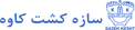 sazehkesht